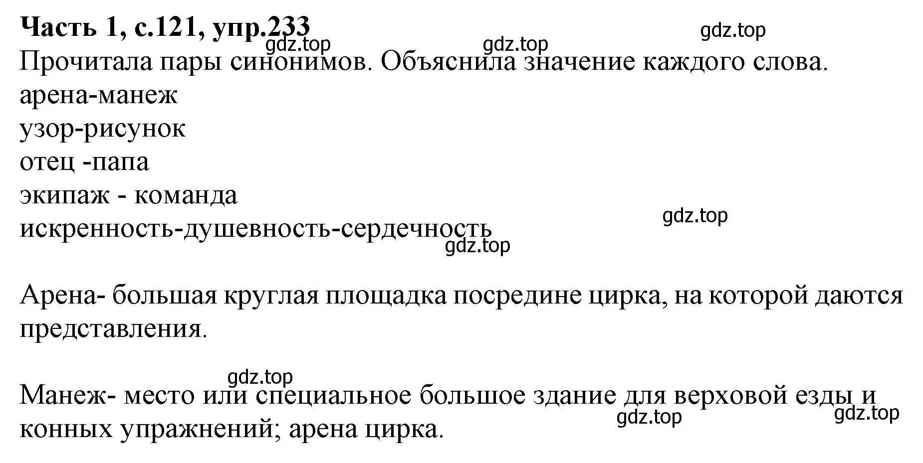 Решение номер 233 (страница 121) гдз по русскому языку 4 класс Канакина, Горецкий, учебник 1 часть