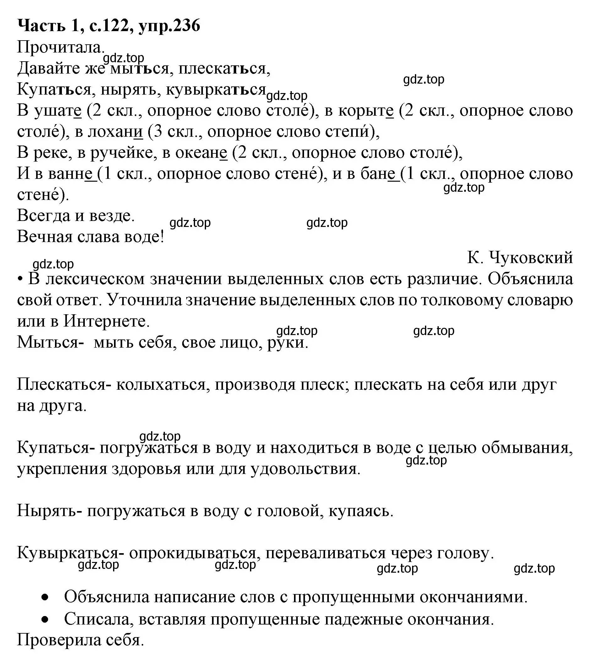 Решение номер 236 (страница 122) гдз по русскому языку 4 класс Канакина, Горецкий, учебник 1 часть