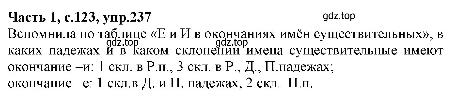 Решение номер 237 (страница 123) гдз по русскому языку 4 класс Канакина, Горецкий, учебник 1 часть