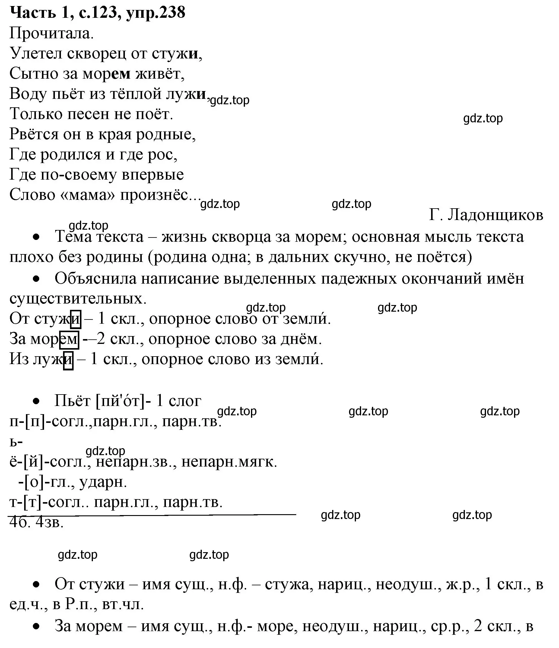 Решение номер 238 (страница 123) гдз по русскому языку 4 класс Канакина, Горецкий, учебник 1 часть