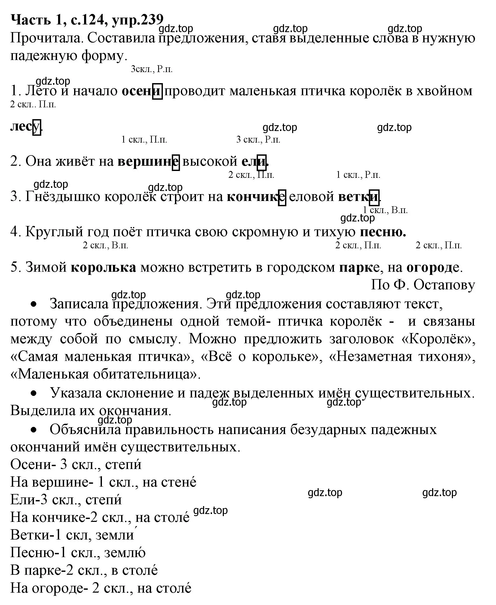 Решение номер 239 (страница 124) гдз по русскому языку 4 класс Канакина, Горецкий, учебник 1 часть