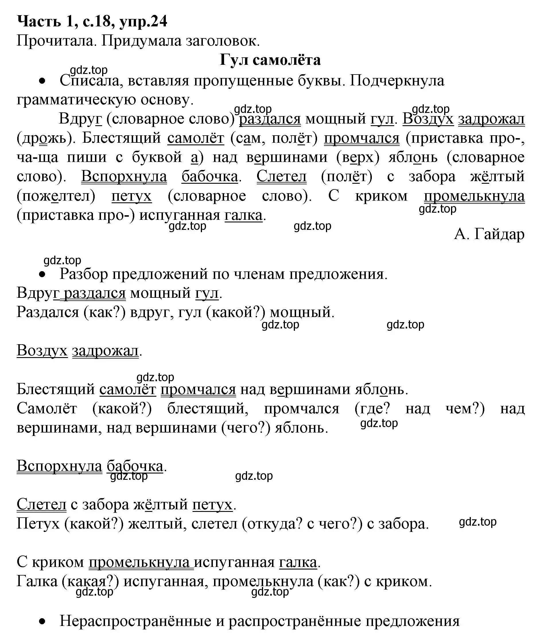 Решение номер 24 (страница 18) гдз по русскому языку 4 класс Канакина, Горецкий, учебник 1 часть