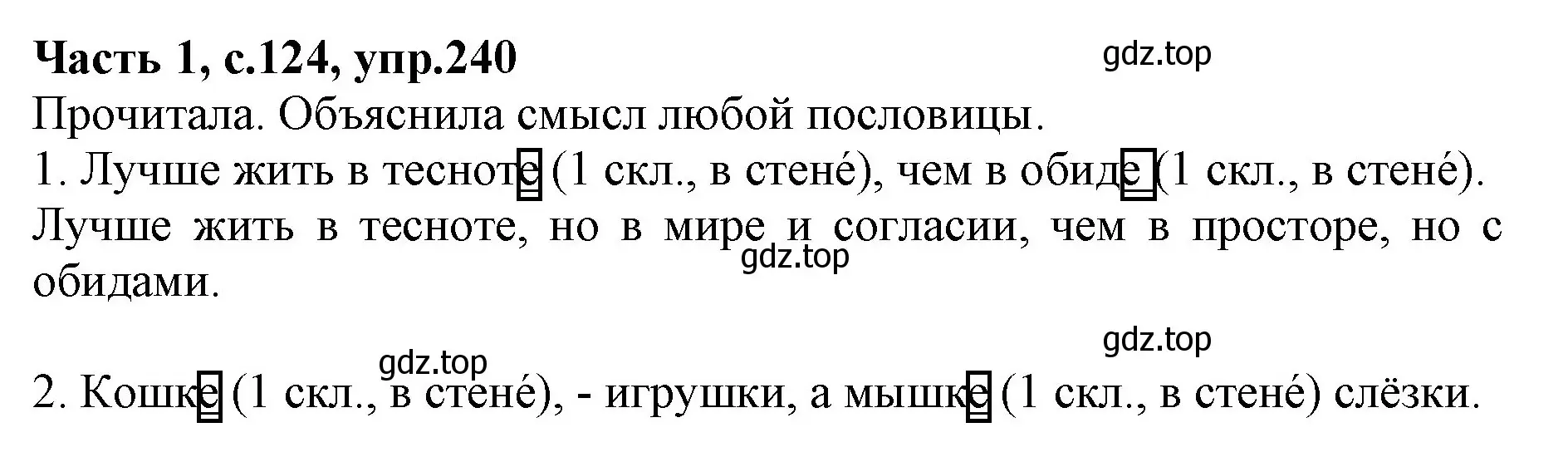 Решение номер 240 (страница 124) гдз по русскому языку 4 класс Канакина, Горецкий, учебник 1 часть