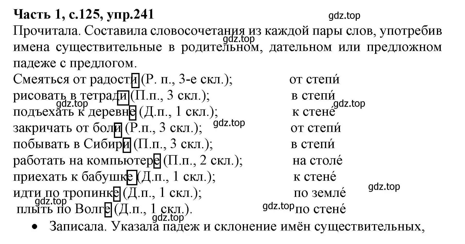 Решение номер 241 (страница 125) гдз по русскому языку 4 класс Канакина, Горецкий, учебник 1 часть