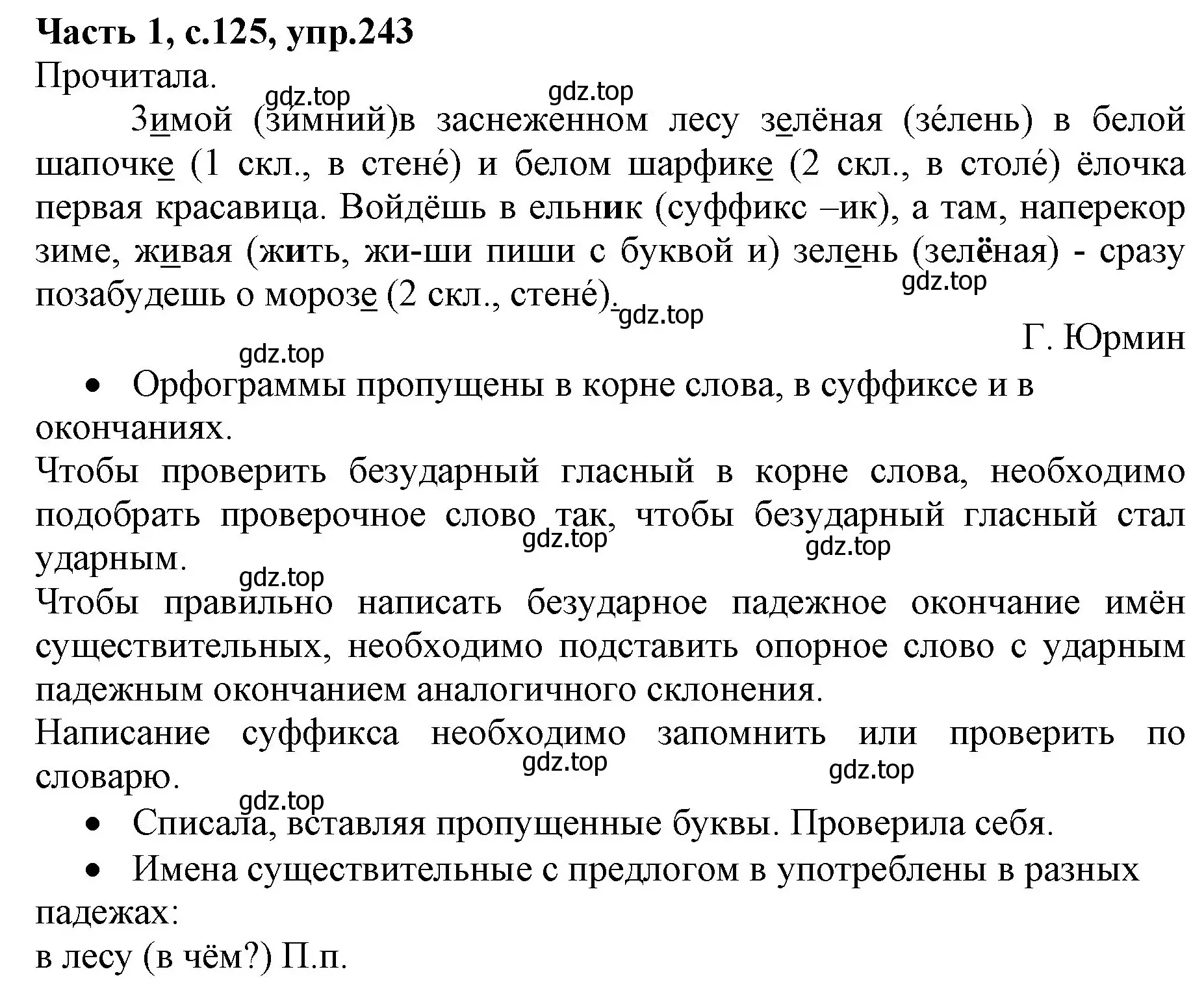 Решение номер 243 (страница 125) гдз по русскому языку 4 класс Канакина, Горецкий, учебник 1 часть