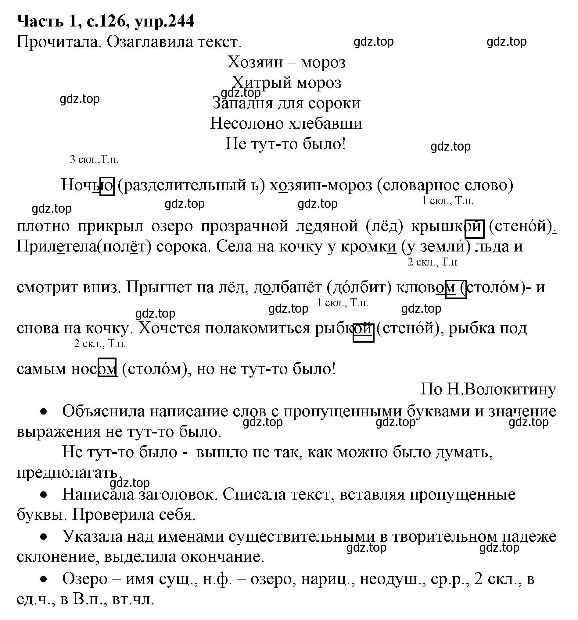 Решение номер 244 (страница 126) гдз по русскому языку 4 класс Канакина, Горецкий, учебник 1 часть