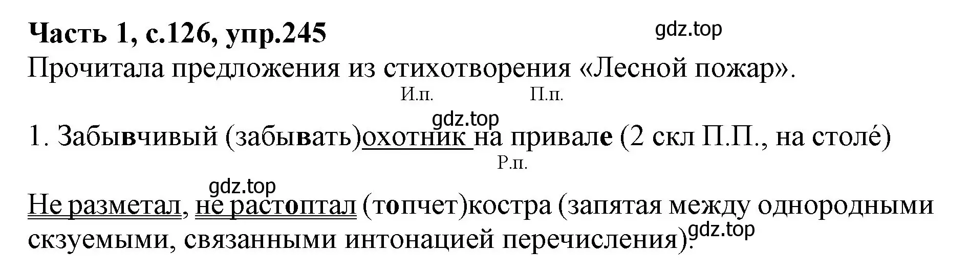 Решение номер 245 (страница 126) гдз по русскому языку 4 класс Канакина, Горецкий, учебник 1 часть