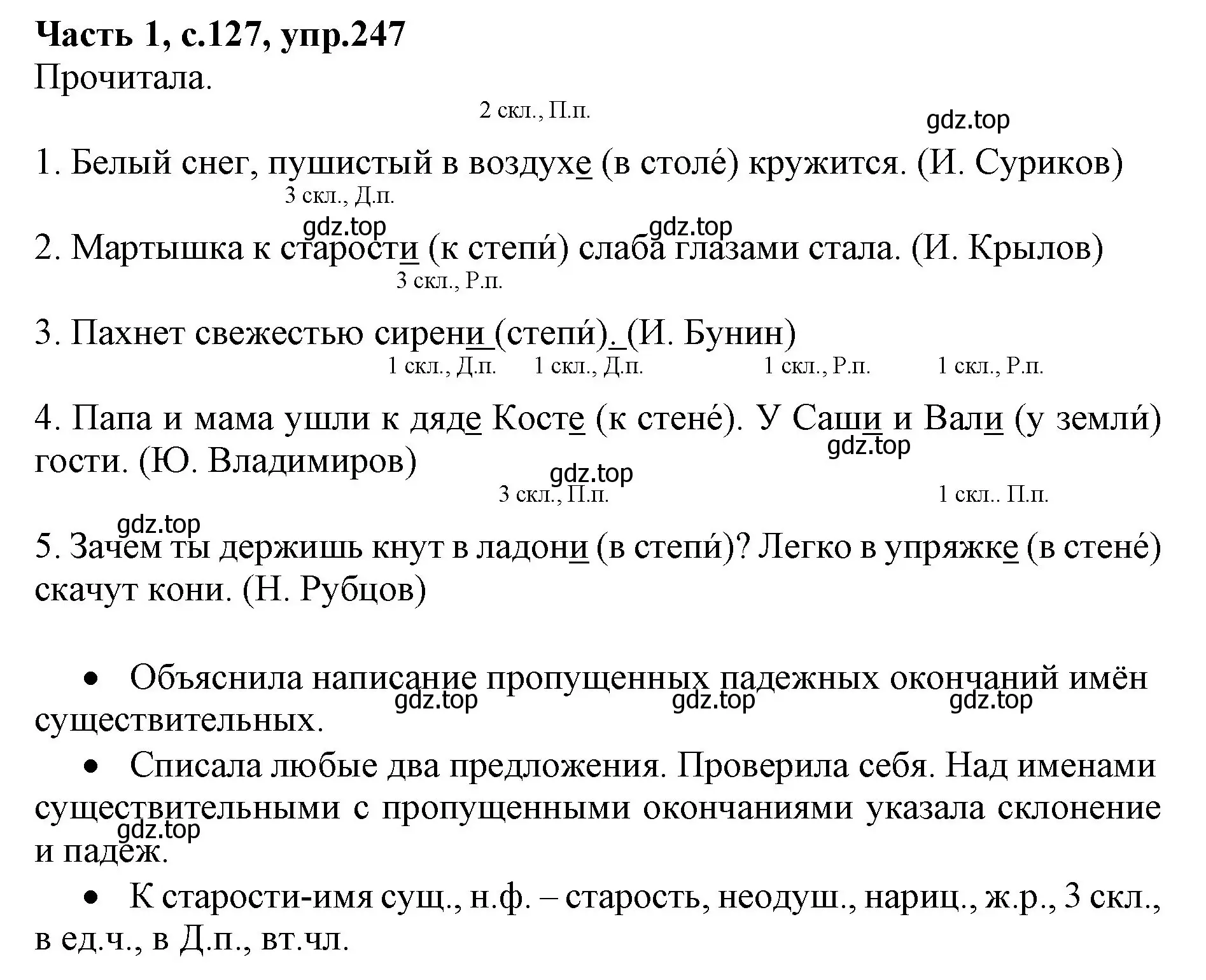 Решение номер 247 (страница 127) гдз по русскому языку 4 класс Канакина, Горецкий, учебник 1 часть