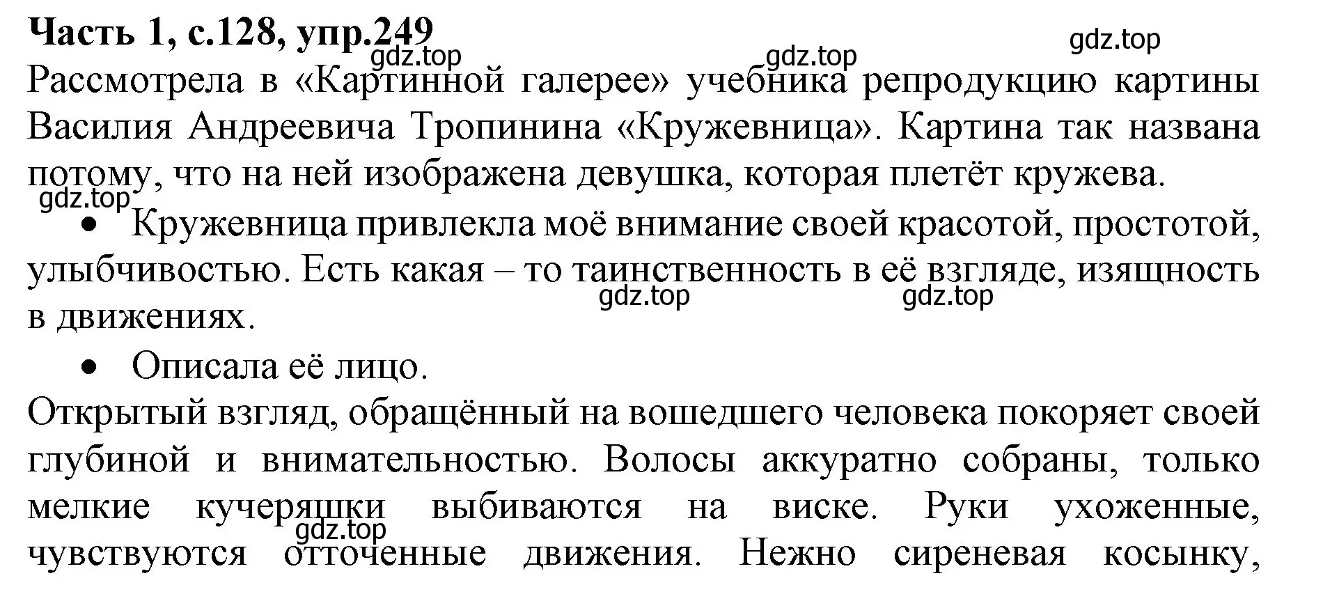 Решение номер 249 (страница 128) гдз по русскому языку 4 класс Канакина, Горецкий, учебник 1 часть