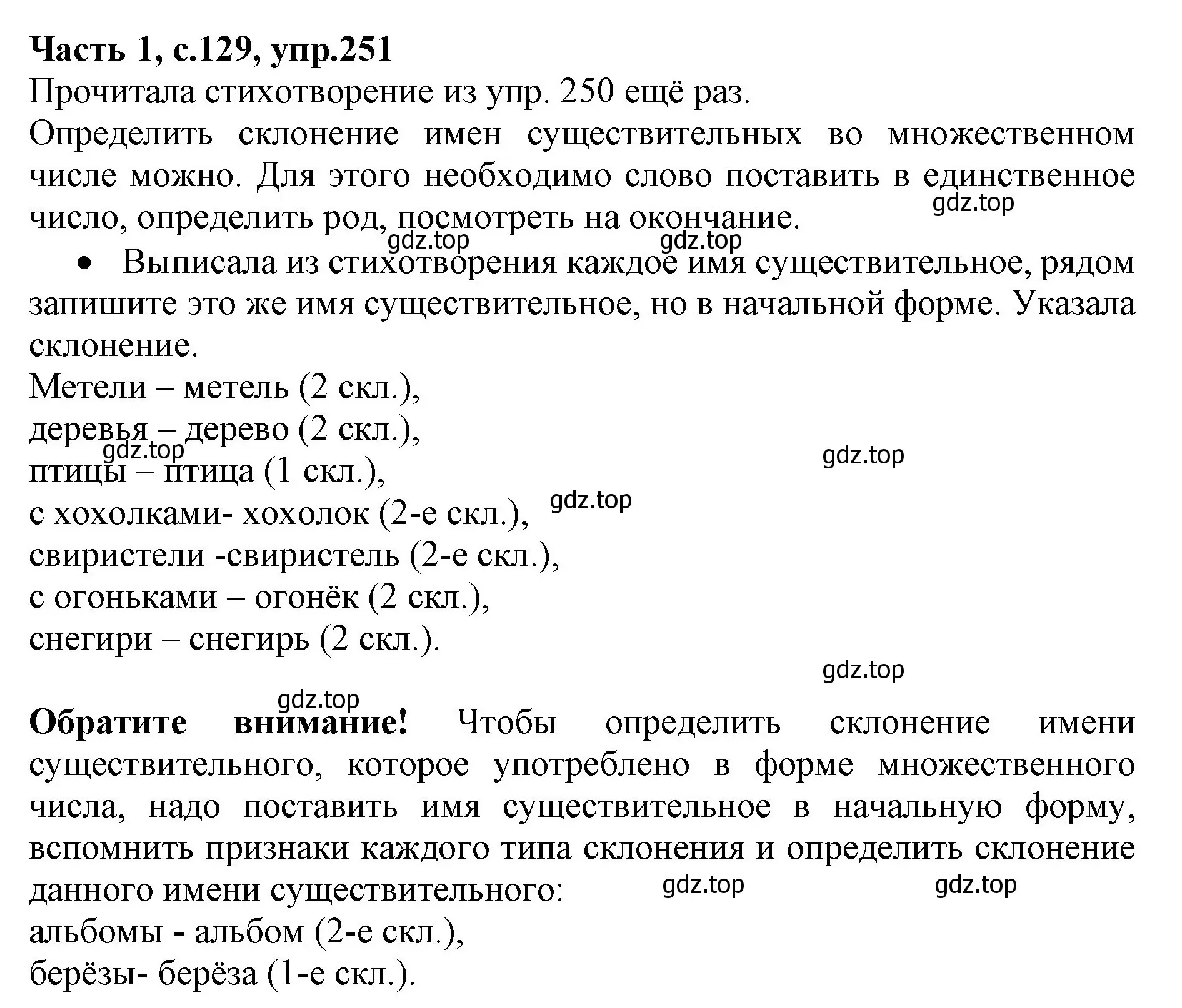 Решение номер 251 (страница 129) гдз по русскому языку 4 класс Канакина, Горецкий, учебник 1 часть