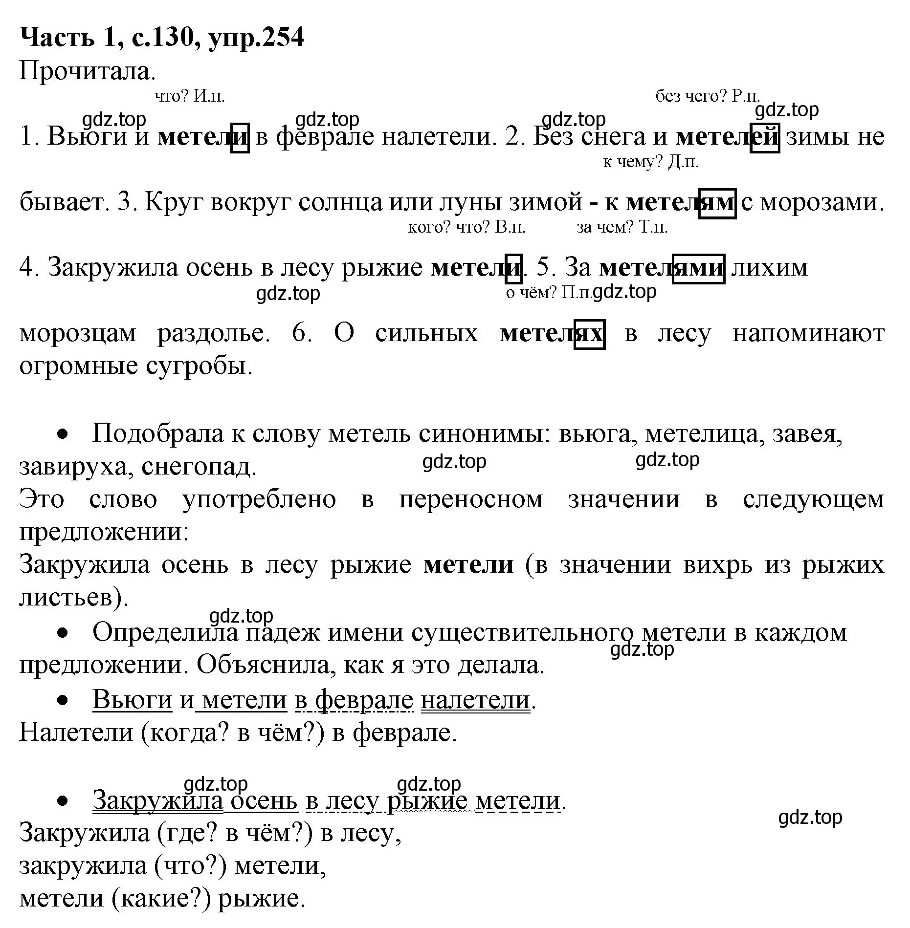 Решение номер 254 (страница 130) гдз по русскому языку 4 класс Канакина, Горецкий, учебник 1 часть