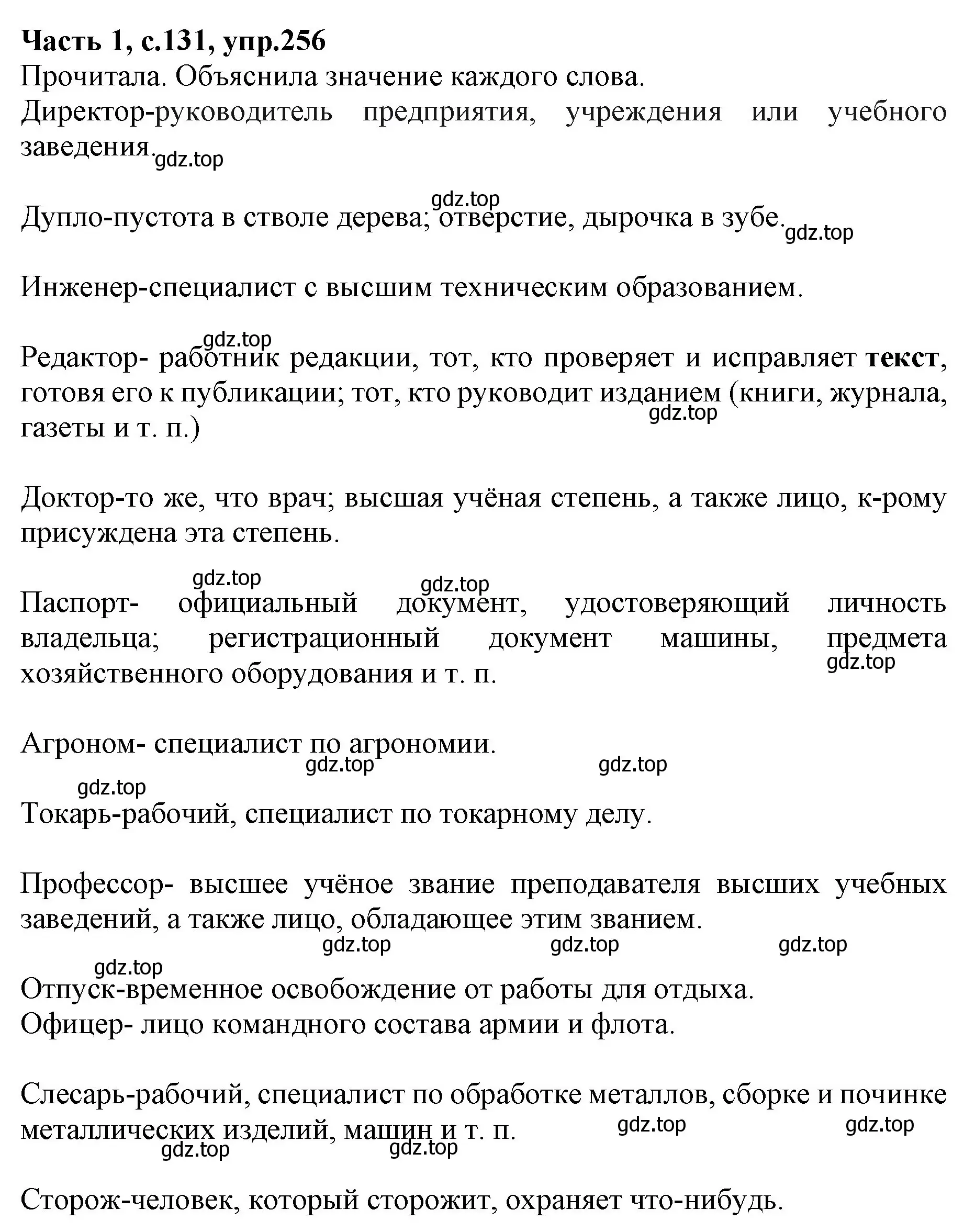 Решение номер 256 (страница 131) гдз по русскому языку 4 класс Канакина, Горецкий, учебник 1 часть