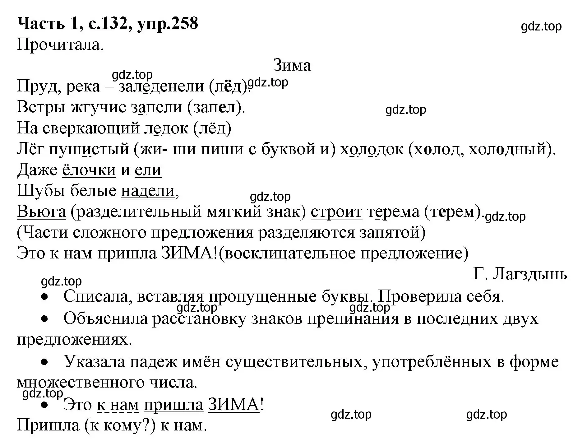 Решение номер 258 (страница 132) гдз по русскому языку 4 класс Канакина, Горецкий, учебник 1 часть