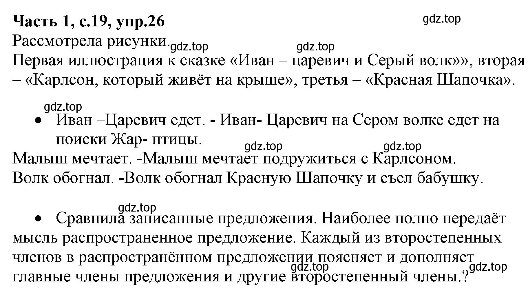 Решение номер 26 (страница 19) гдз по русскому языку 4 класс Канакина, Горецкий, учебник 1 часть