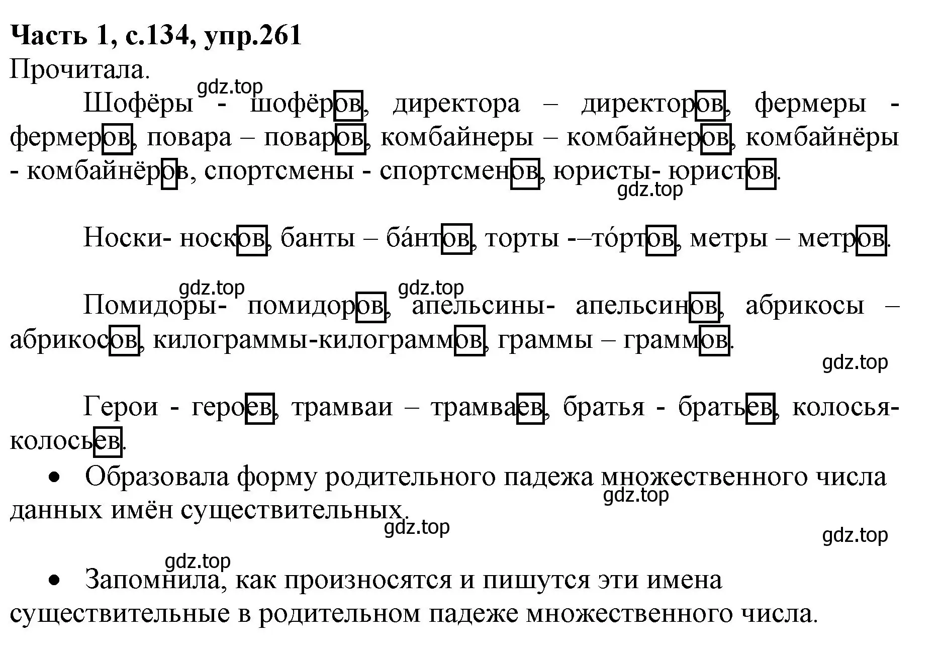 Решение номер 261 (страница 134) гдз по русскому языку 4 класс Канакина, Горецкий, учебник 1 часть