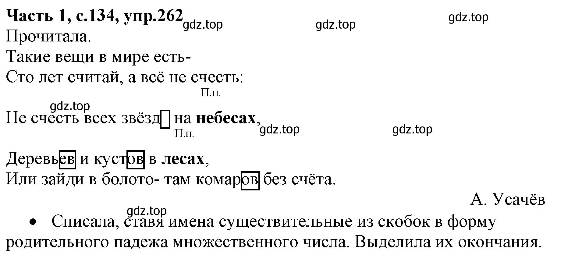 Решение номер 262 (страница 134) гдз по русскому языку 4 класс Канакина, Горецкий, учебник 1 часть