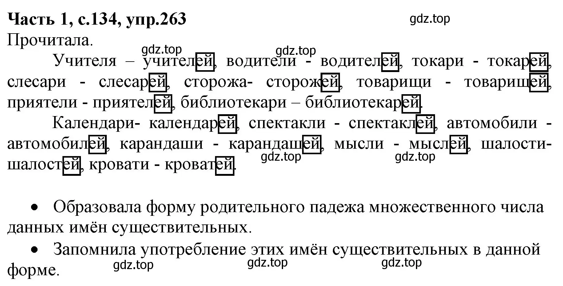 Решение номер 263 (страница 134) гдз по русскому языку 4 класс Канакина, Горецкий, учебник 1 часть