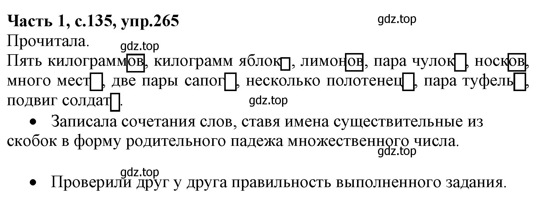 Решение номер 265 (страница 135) гдз по русскому языку 4 класс Канакина, Горецкий, учебник 1 часть