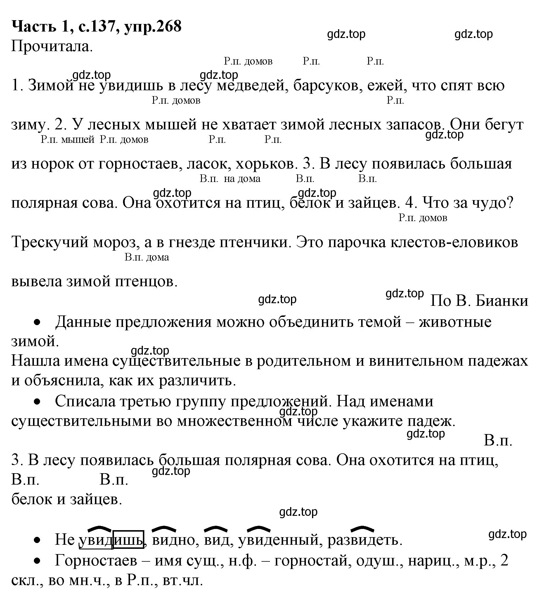 Решение номер 268 (страница 137) гдз по русскому языку 4 класс Канакина, Горецкий, учебник 1 часть