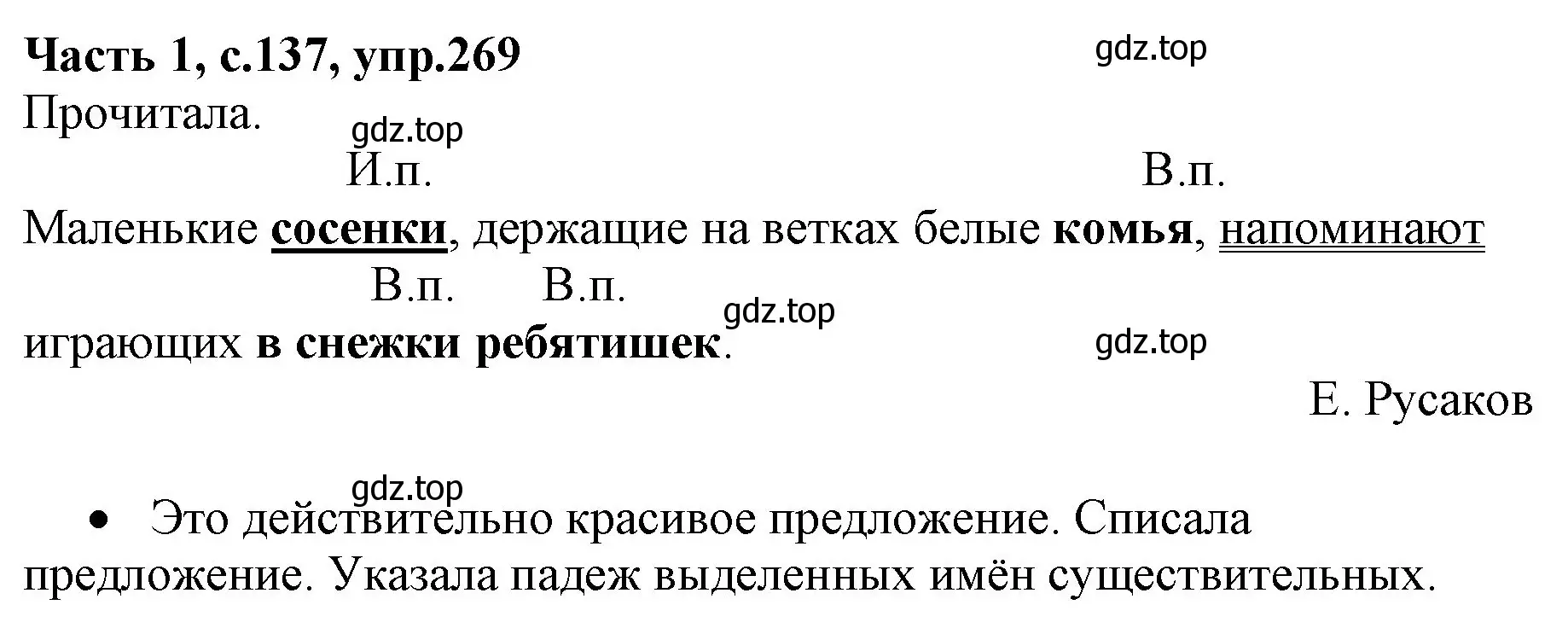 Решение номер 269 (страница 137) гдз по русскому языку 4 класс Канакина, Горецкий, учебник 1 часть