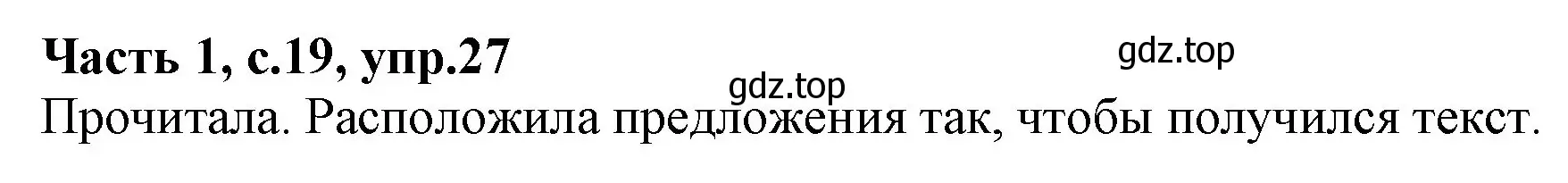 Решение номер 27 (страница 19) гдз по русскому языку 4 класс Канакина, Горецкий, учебник 1 часть