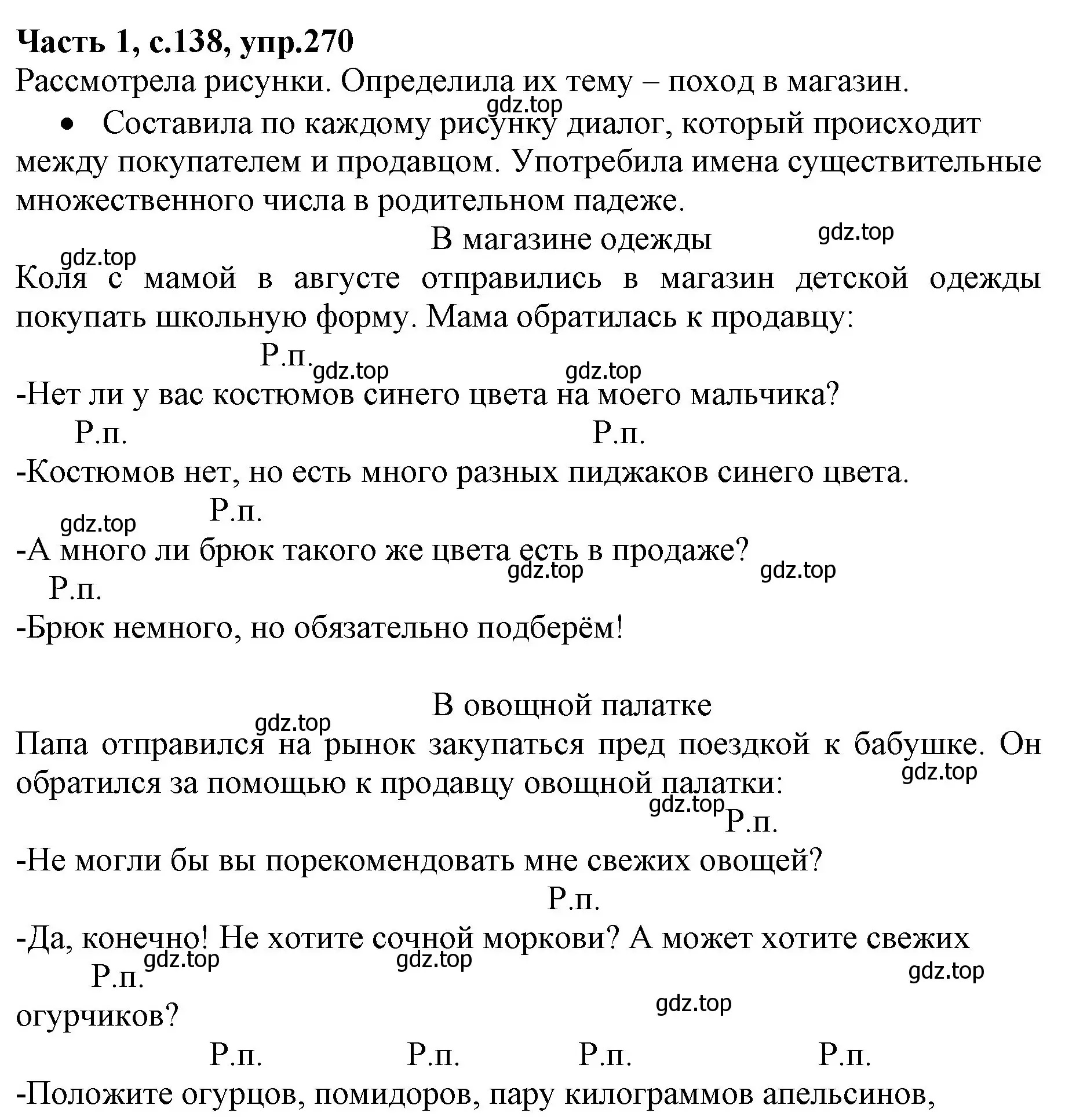 Решение номер 270 (страница 138) гдз по русскому языку 4 класс Канакина, Горецкий, учебник 1 часть