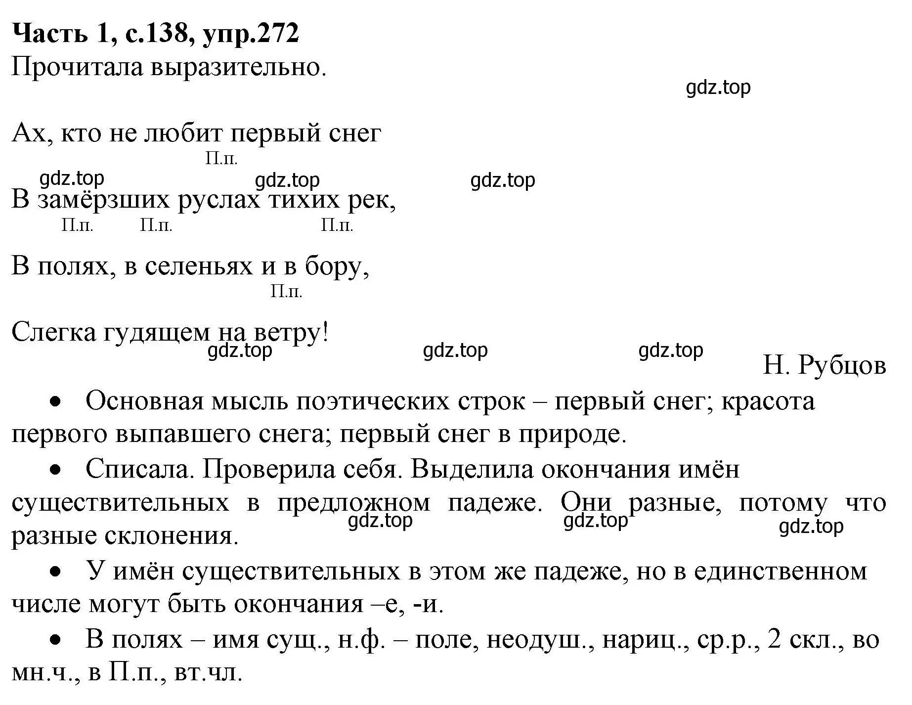 Решение номер 272 (страница 138) гдз по русскому языку 4 класс Канакина, Горецкий, учебник 1 часть