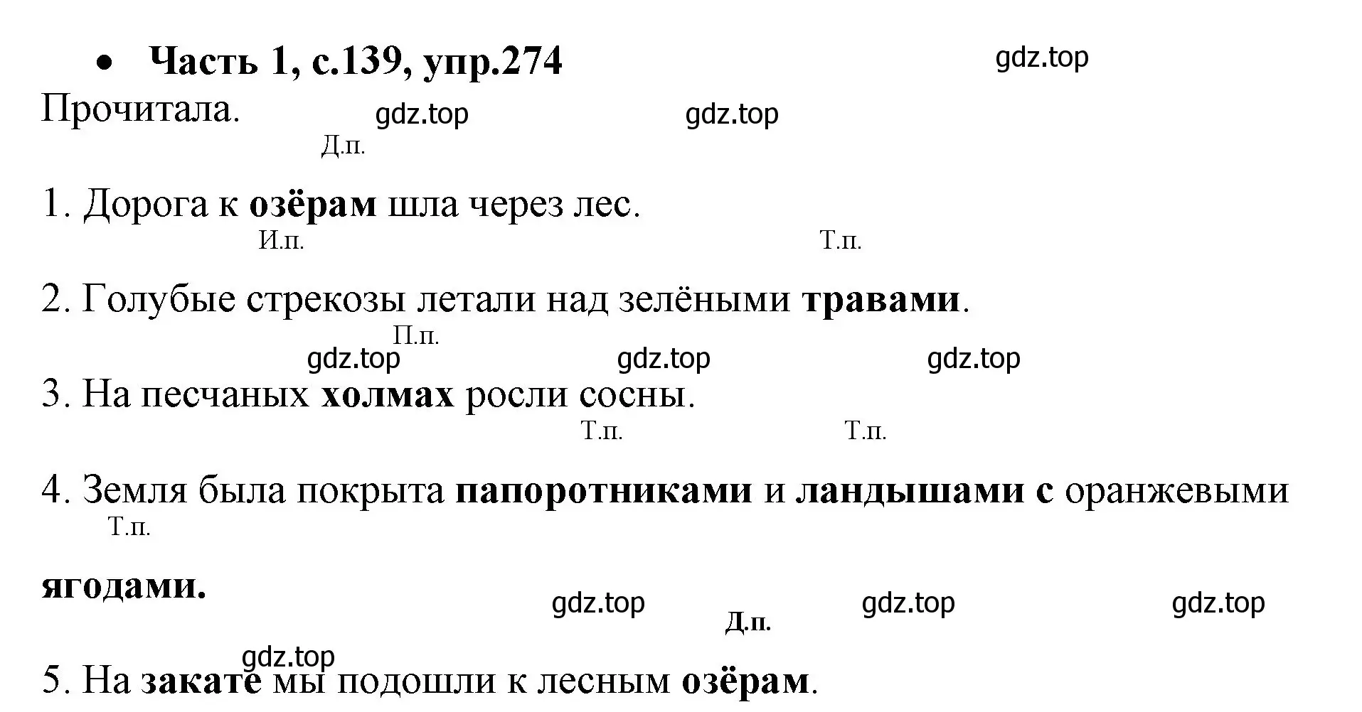 Решение номер 274 (страница 139) гдз по русскому языку 4 класс Канакина, Горецкий, учебник 1 часть