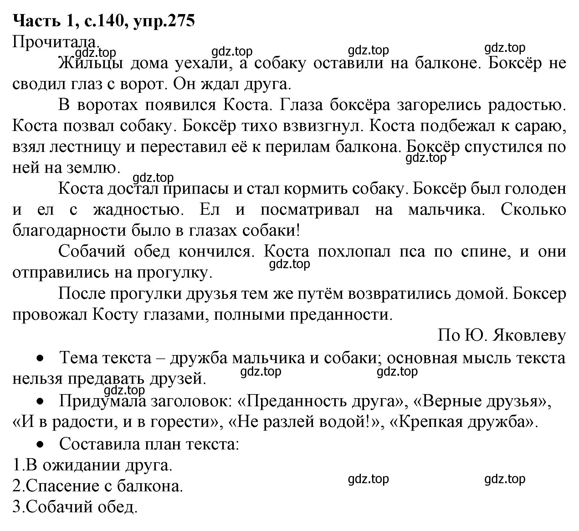 Решение номер 275 (страница 140) гдз по русскому языку 4 класс Канакина, Горецкий, учебник 1 часть