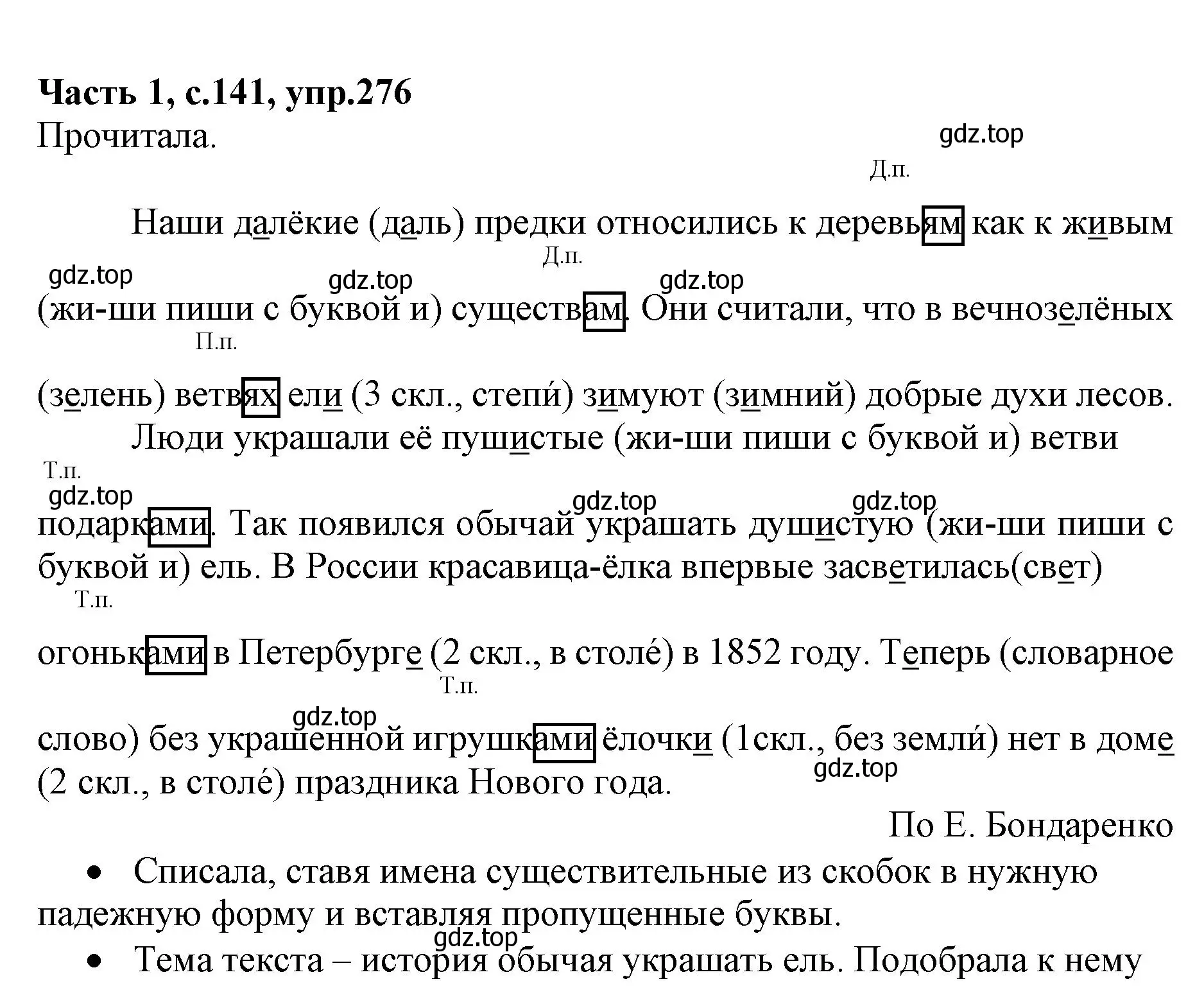 Решение номер 276 (страница 141) гдз по русскому языку 4 класс Канакина, Горецкий, учебник 1 часть