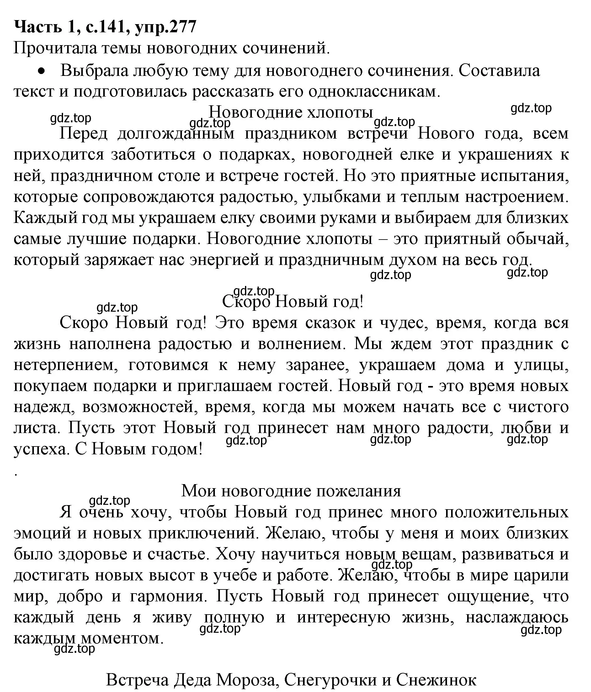 Решение номер 277 (страница 141) гдз по русскому языку 4 класс Канакина, Горецкий, учебник 1 часть