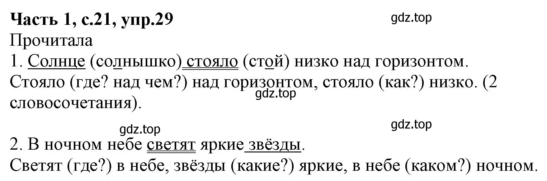 Решение номер 29 (страница 21) гдз по русскому языку 4 класс Канакина, Горецкий, учебник 1 часть