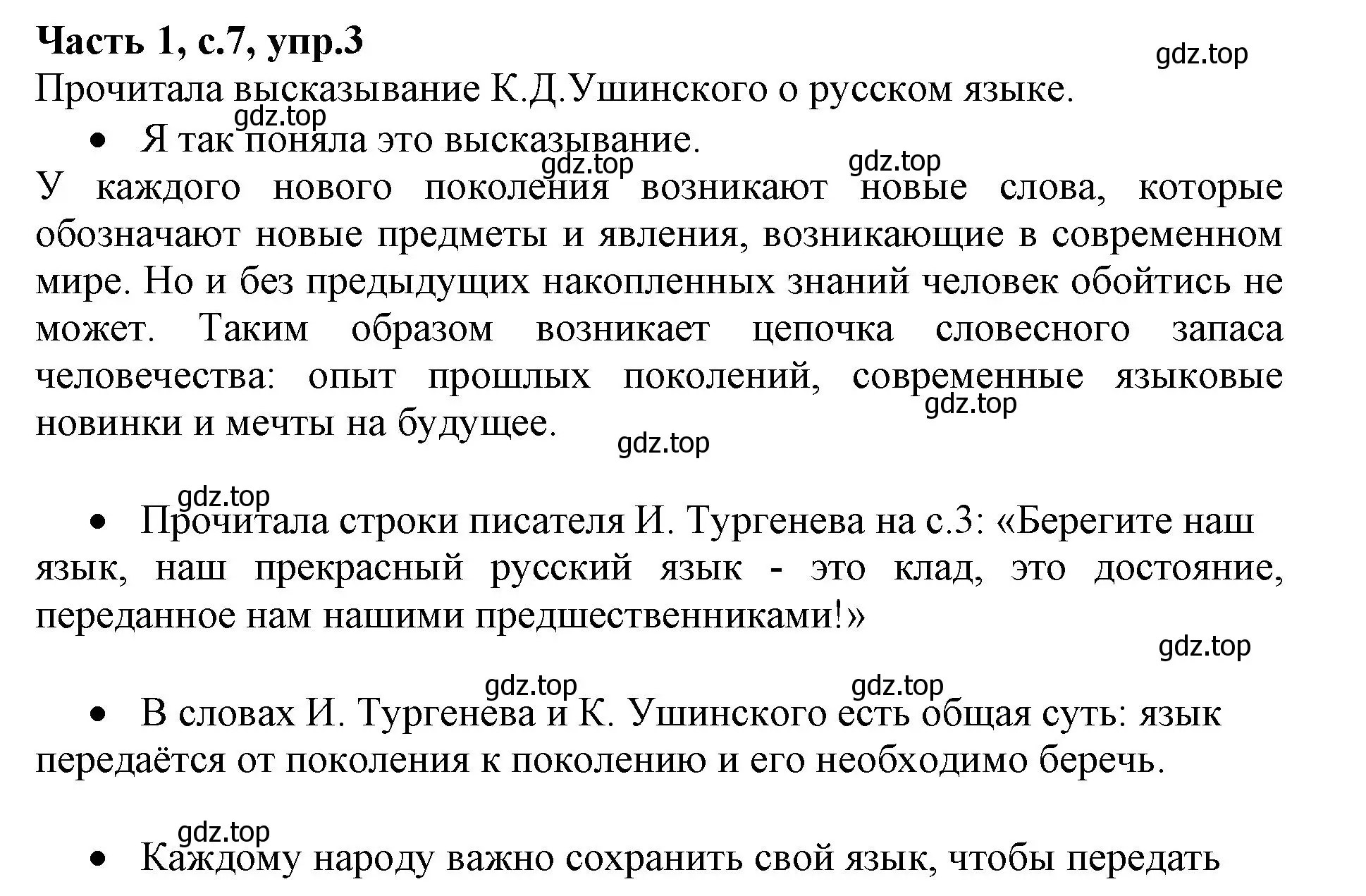 Решение номер 3 (страница 7) гдз по русскому языку 4 класс Канакина, Горецкий, учебник 1 часть