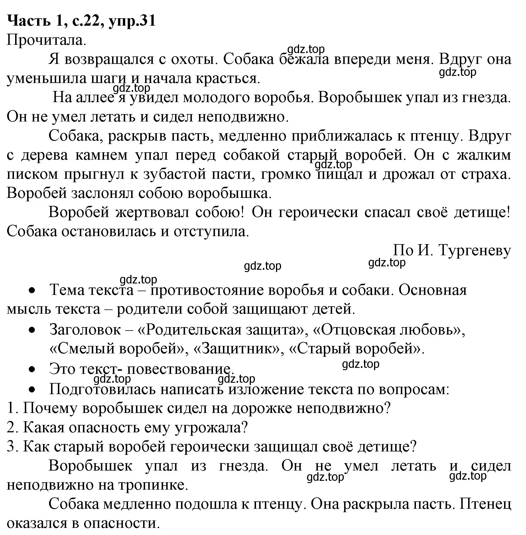 Решение номер 31 (страница 22) гдз по русскому языку 4 класс Канакина, Горецкий, учебник 1 часть