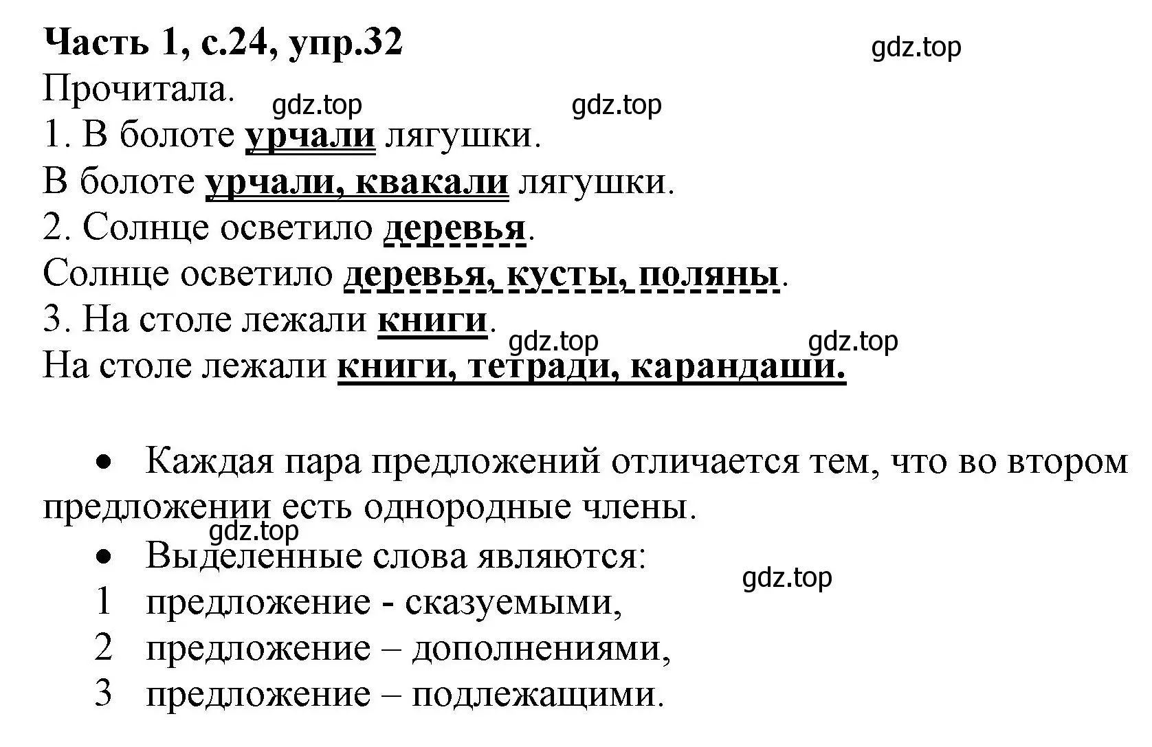 Решение номер 32 (страница 24) гдз по русскому языку 4 класс Канакина, Горецкий, учебник 1 часть