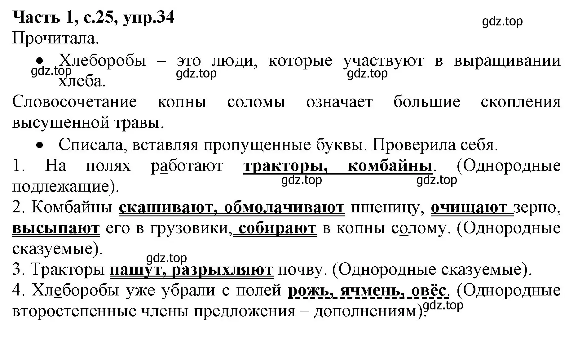 Решение номер 34 (страница 25) гдз по русскому языку 4 класс Канакина, Горецкий, учебник 1 часть