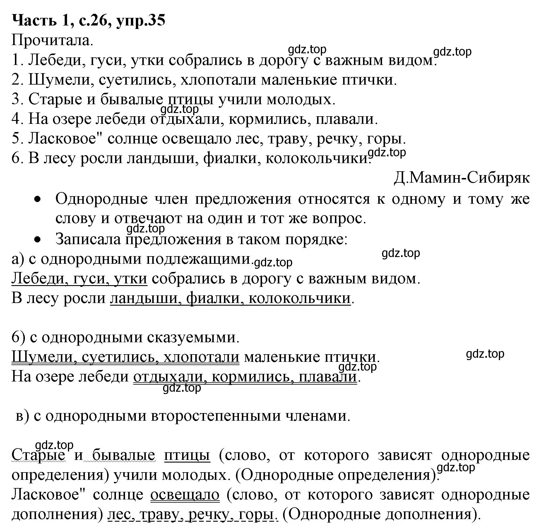 Решение номер 35 (страница 26) гдз по русскому языку 4 класс Канакина, Горецкий, учебник 1 часть