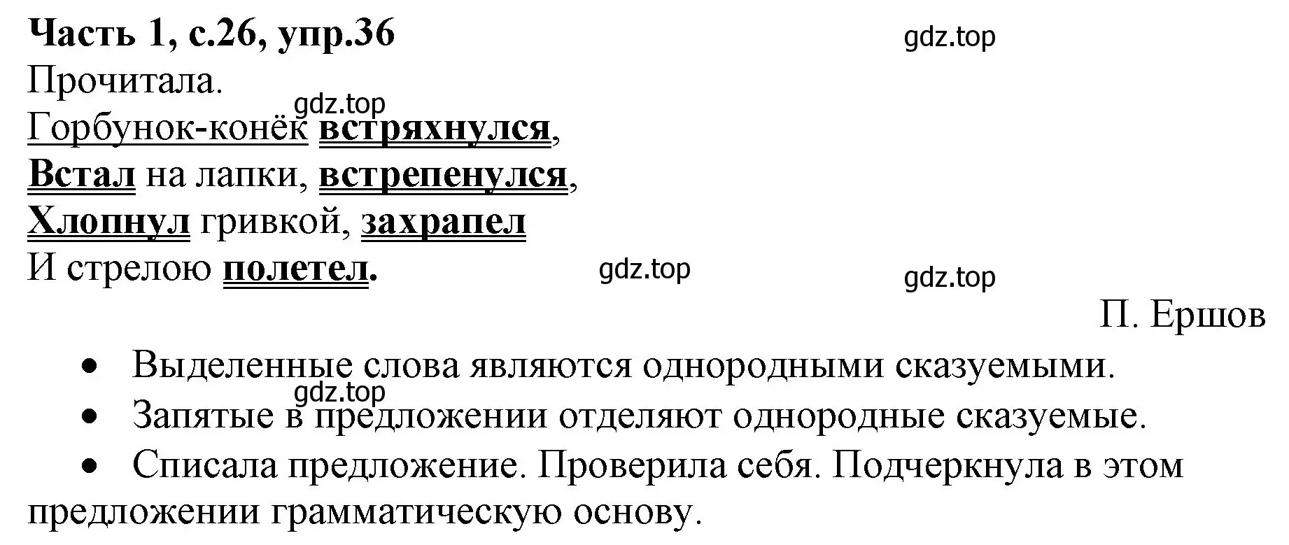 Решение номер 36 (страница 26) гдз по русскому языку 4 класс Канакина, Горецкий, учебник 1 часть