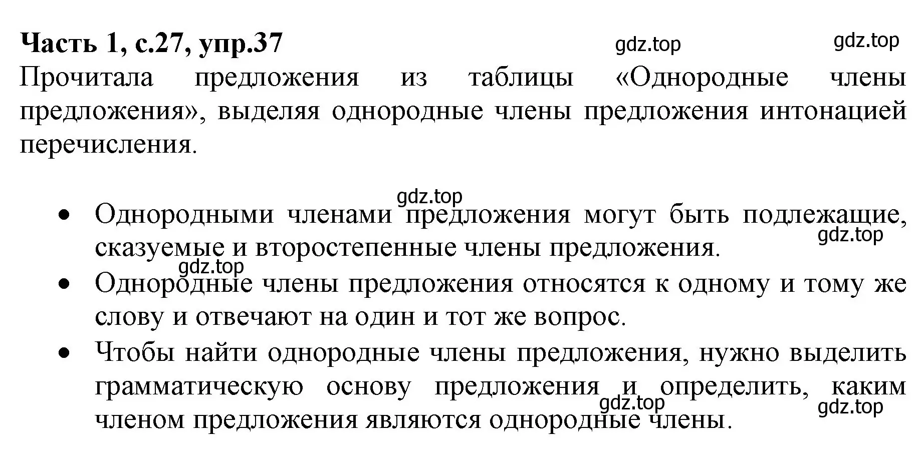 Решение номер 37 (страница 27) гдз по русскому языку 4 класс Канакина, Горецкий, учебник 1 часть