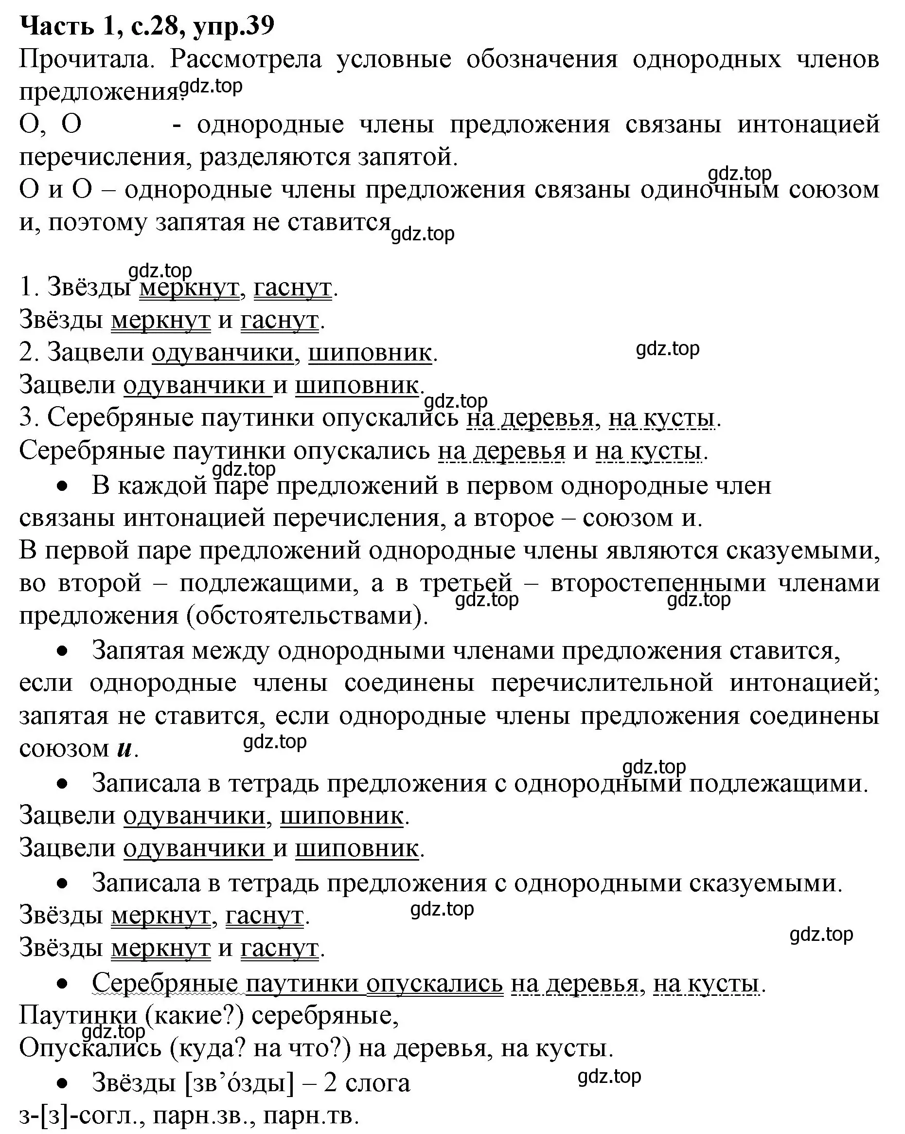 Решение номер 39 (страница 28) гдз по русскому языку 4 класс Канакина, Горецкий, учебник 1 часть