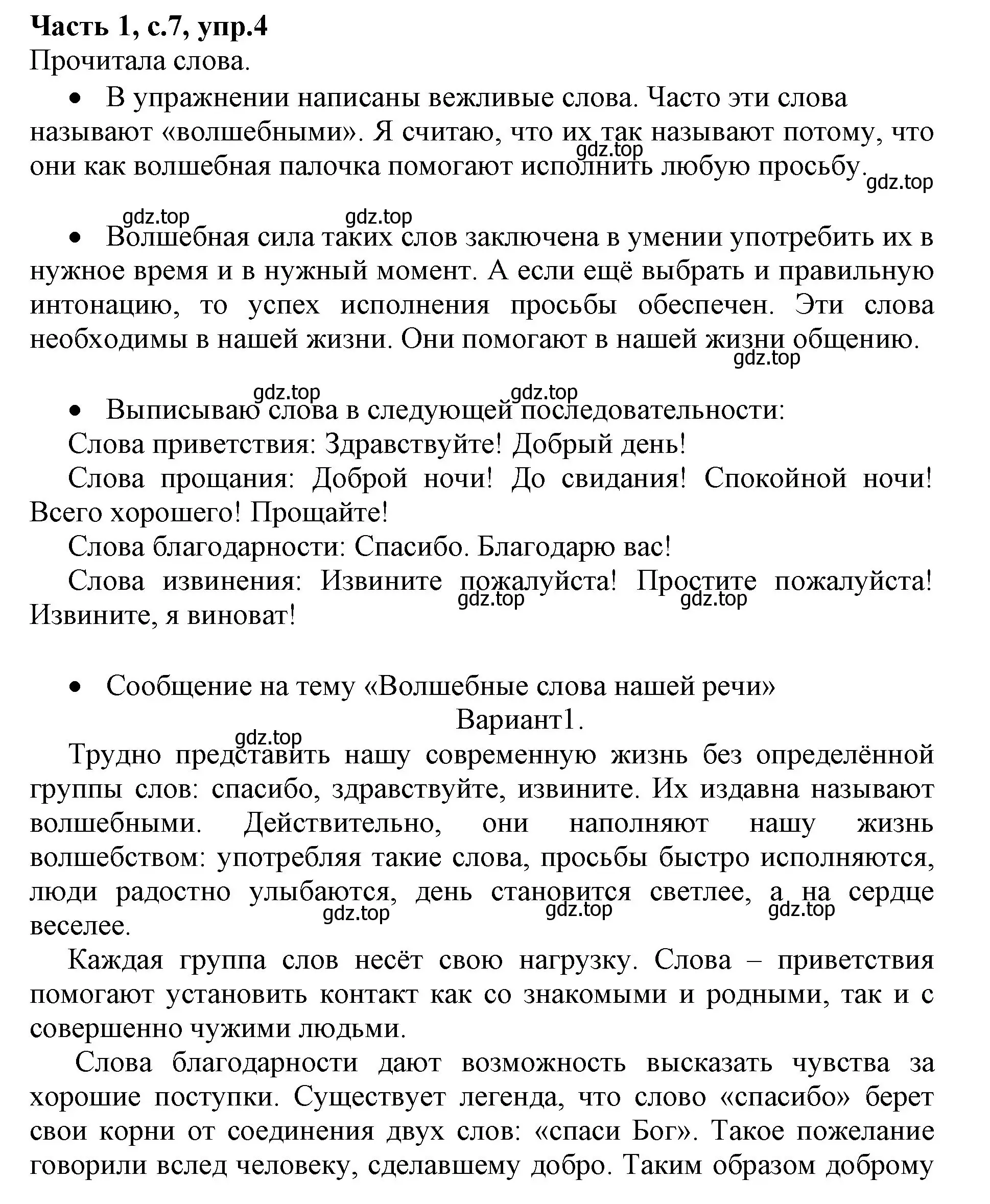 Решение номер 4 (страница 7) гдз по русскому языку 4 класс Канакина, Горецкий, учебник 1 часть