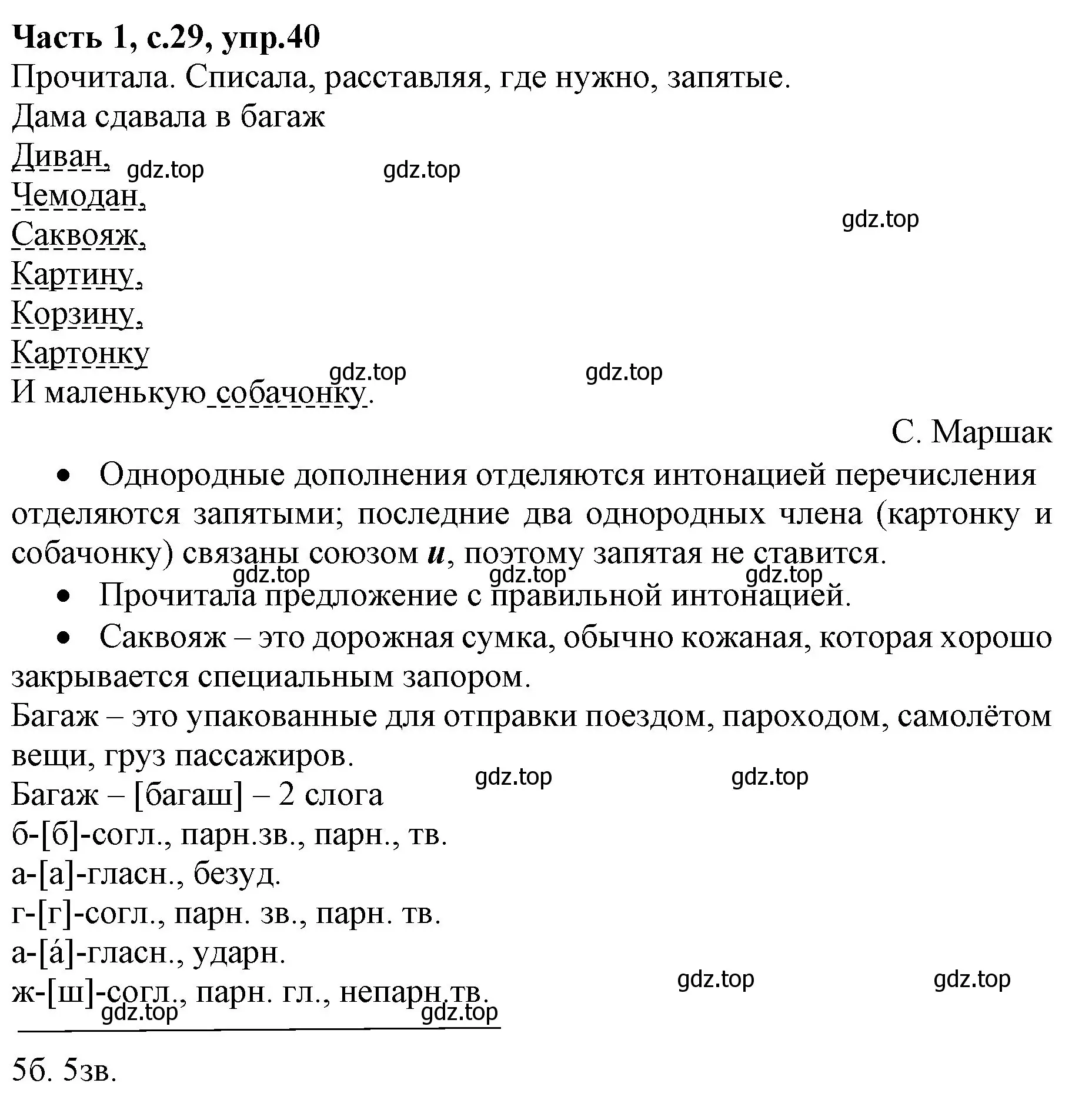 Решение номер 40 (страница 29) гдз по русскому языку 4 класс Канакина, Горецкий, учебник 1 часть