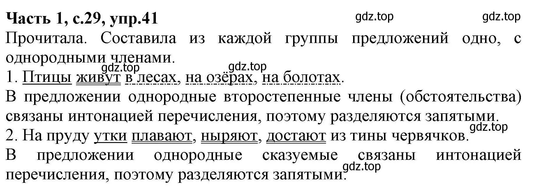 Решение номер 41 (страница 29) гдз по русскому языку 4 класс Канакина, Горецкий, учебник 1 часть