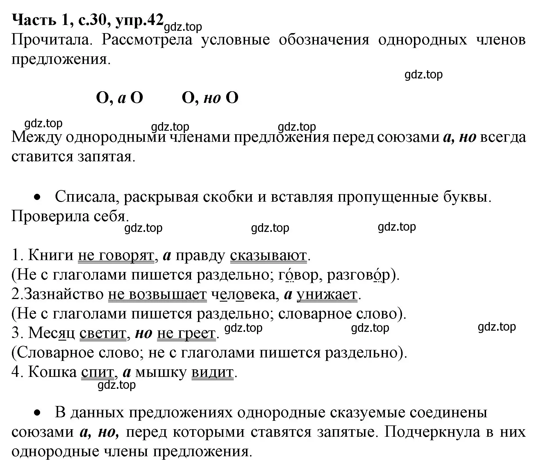 Решение номер 42 (страница 30) гдз по русскому языку 4 класс Канакина, Горецкий, учебник 1 часть