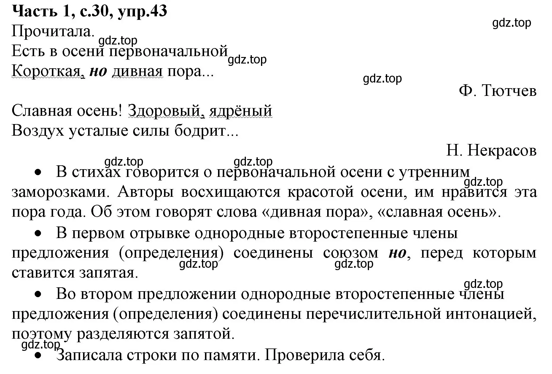 Решение номер 43 (страница 30) гдз по русскому языку 4 класс Канакина, Горецкий, учебник 1 часть