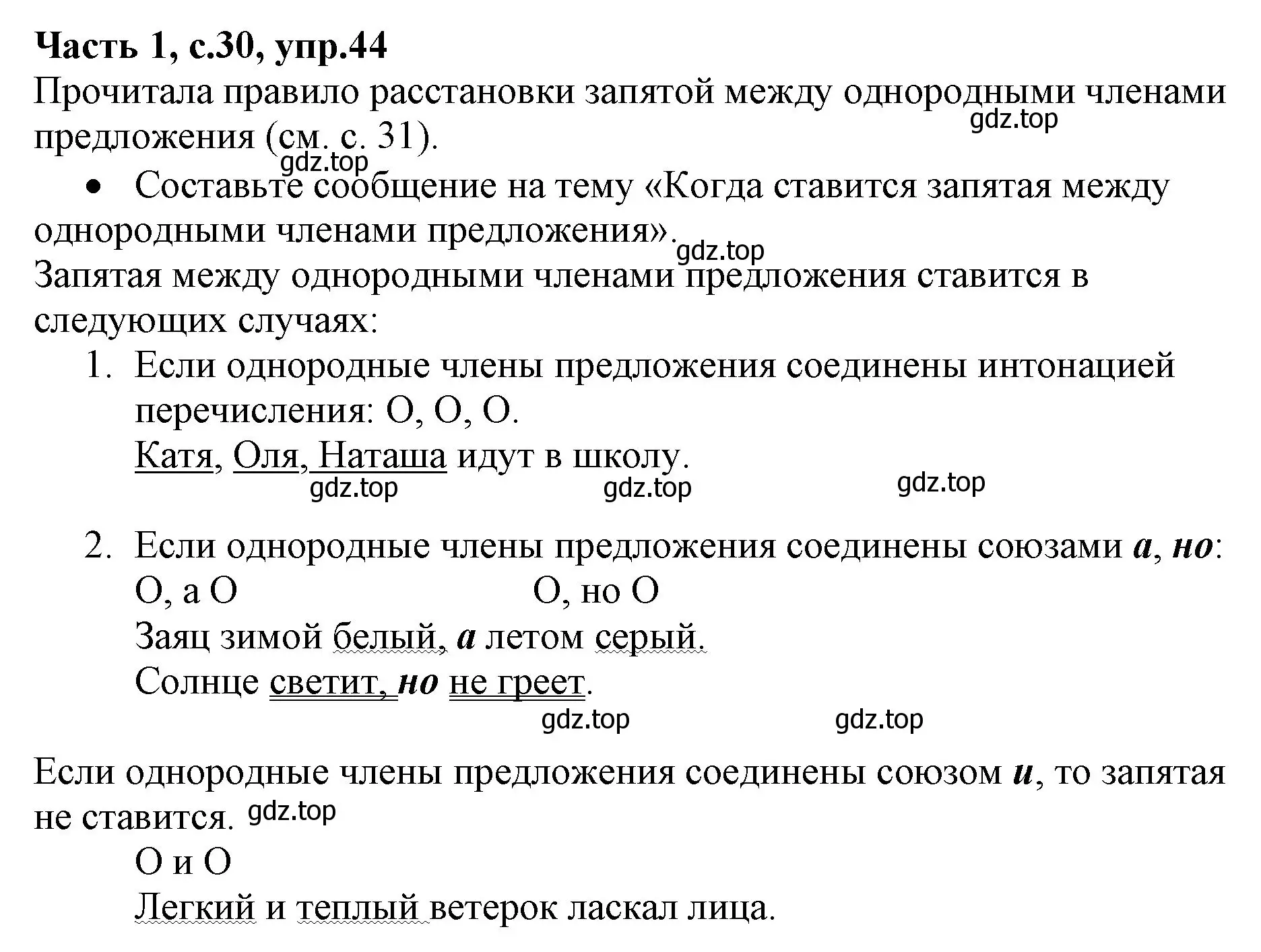 Решение номер 44 (страница 30) гдз по русскому языку 4 класс Канакина, Горецкий, учебник 1 часть