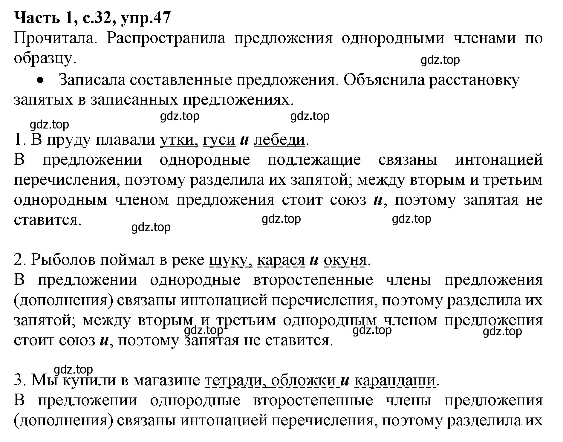 Решение номер 47 (страница 32) гдз по русскому языку 4 класс Канакина, Горецкий, учебник 1 часть