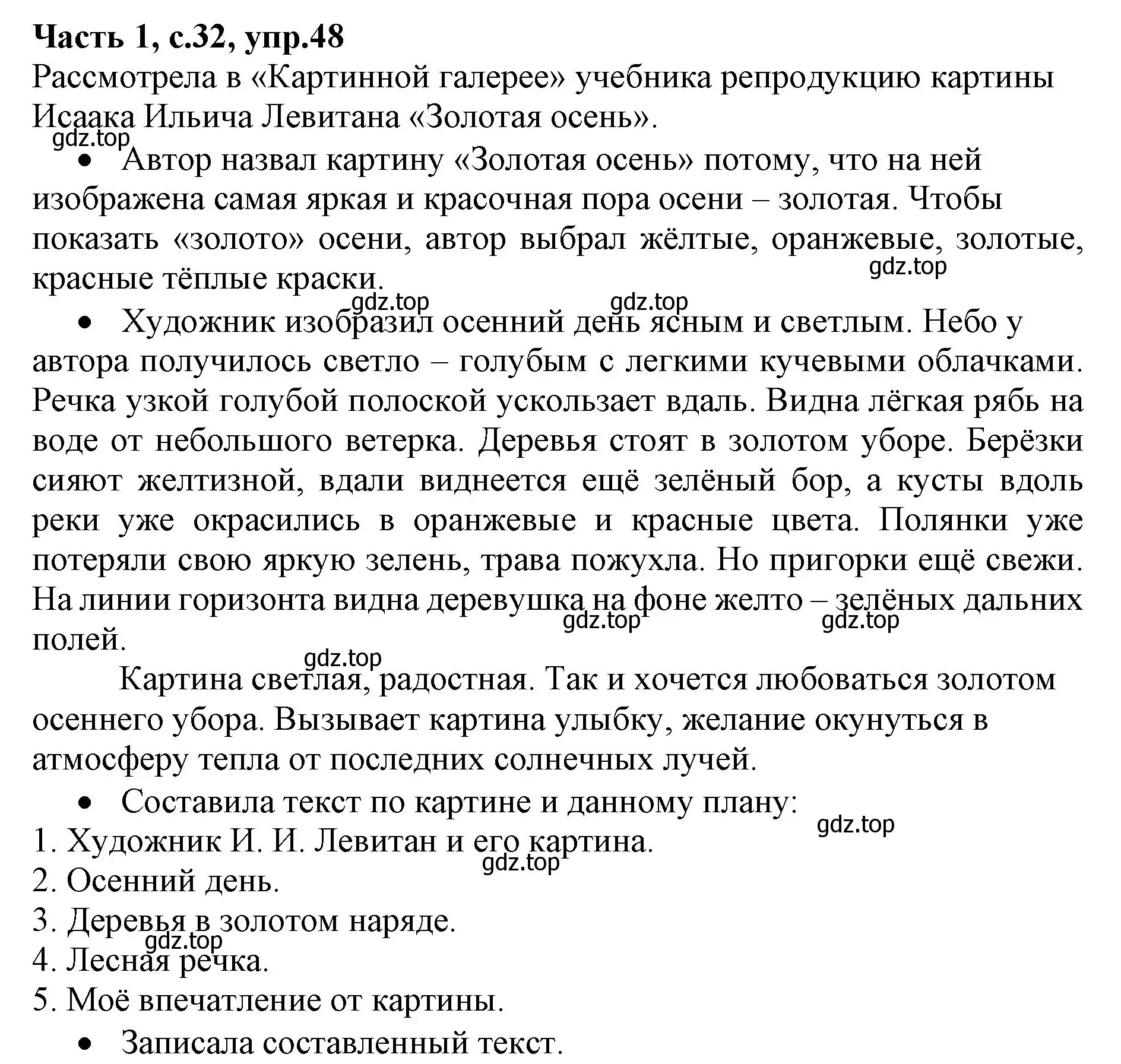 Решение номер 48 (страница 32) гдз по русскому языку 4 класс Канакина, Горецкий, учебник 1 часть