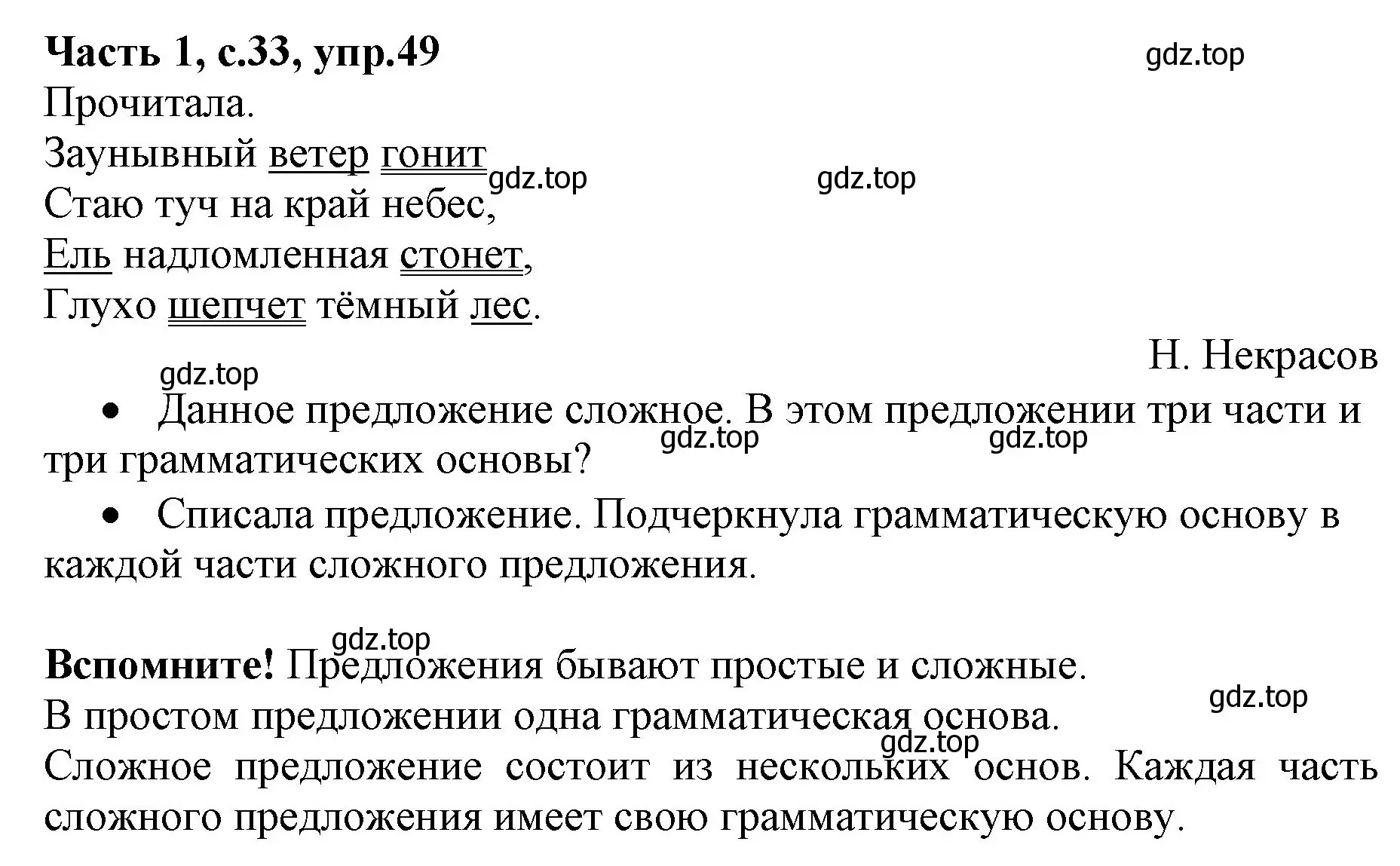 Решение номер 49 (страница 33) гдз по русскому языку 4 класс Канакина, Горецкий, учебник 1 часть