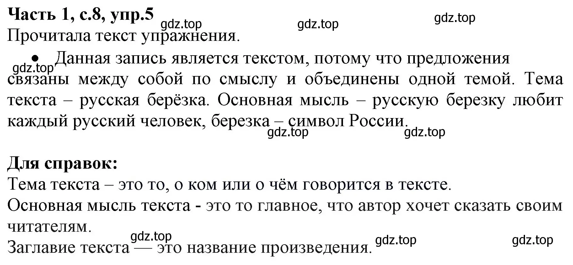 Решение номер 5 (страница 8) гдз по русскому языку 4 класс Канакина, Горецкий, учебник 1 часть